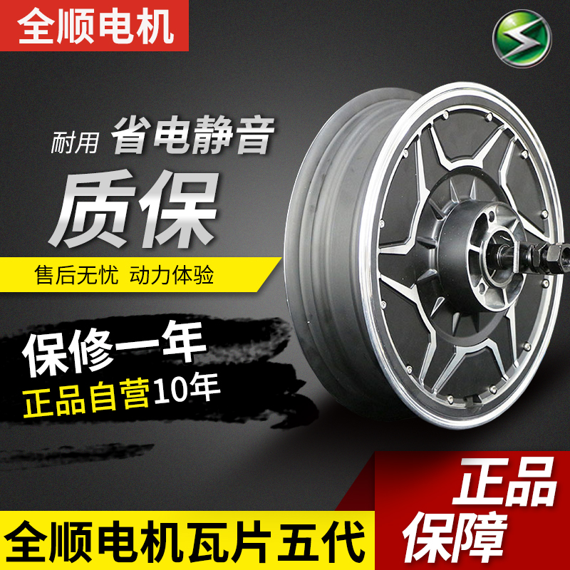 全顺电机12寸5代瓦片轮廓电机3000W4000MW5500W省电增强版电摩