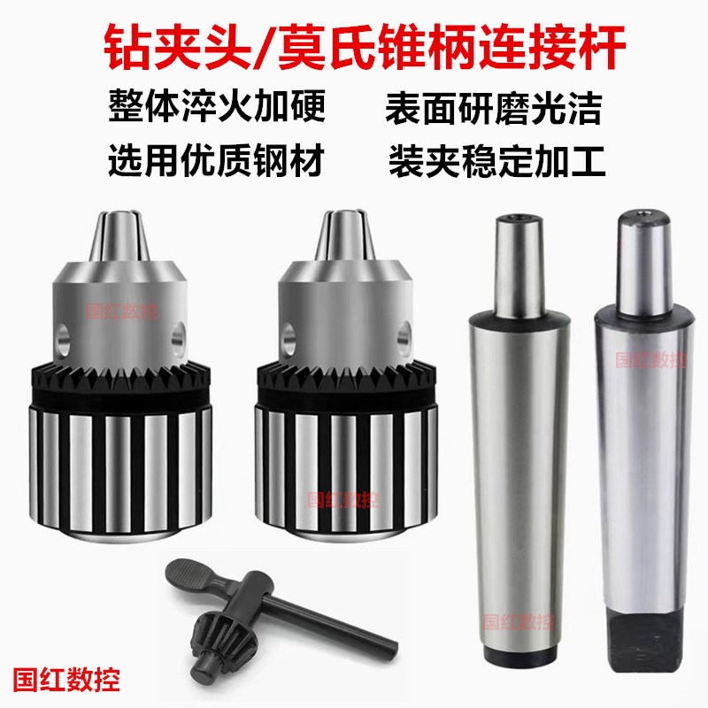 钻夹头连接杆车床快换自紧铣床多功能台钻夹头B10BS16B18电钻扳手