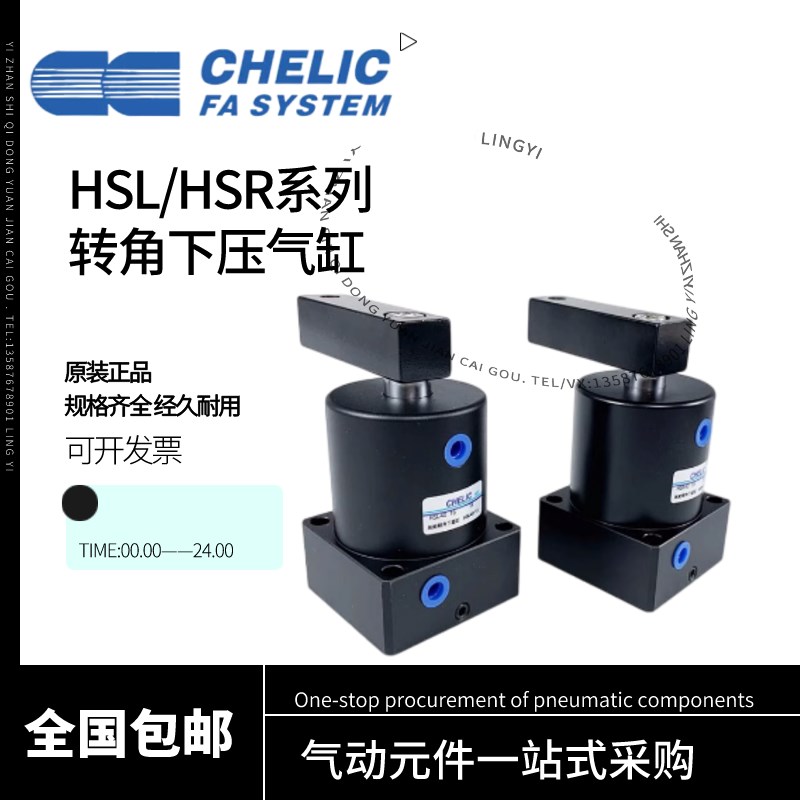 CHELIC气立可转角下j压气缸HSL32X15 HSR63X17 HSR25 HSL50X17-SD