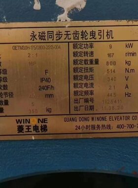 菱王主机GETM3.0H-175/08002S13004全新菱王永磁同步无齿轮曳引机