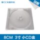 光盘盒CD盒 光盘盒子8cm盘专用盒单片 透明单盒小碟盒 DVD 三寸CD