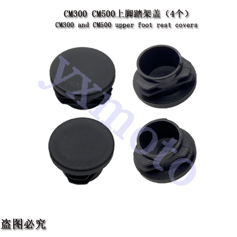 叛逆者CM300 CM500改装脚踏架盖 脚踏防尘挡沙W盖 车架保护塞