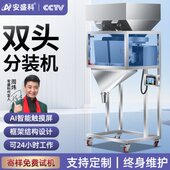 安盛科多头分装 机 机全自动大米豆类杂粮花生瓜子咖啡豆定量灌装