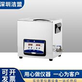 深圳洁盟JP 050S加热型超声波清洗机14.5L实验室烧杯清洗器