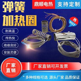 注塑机射嘴配件热流道加热圈弹簧发热圈弹簧加热圈模具电热圈热条