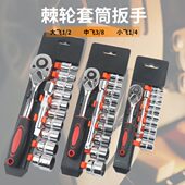 汽车汽修套筒套装 多功能快速棘轮扳手组合工具小飞中飞万能套管