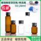玻璃精密螺纹样品瓶 实验室10ml 20ml顶空瓶透明棕色 带刻度螺口