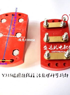 Y315椭圆半圆接线柱接线板110-160千瓦电机接线板端子孔眼距185MM
