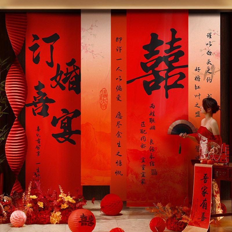吾家婚品订婚条幅挂布装饰婚房布置窗帘挂饰背景墙晨袍Z喜字拍照