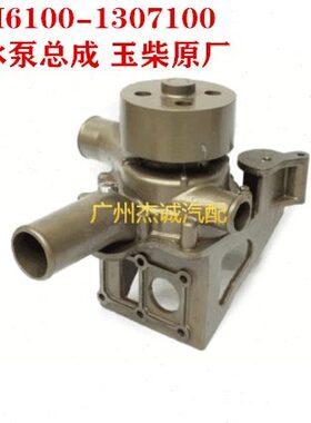 格尔发 柳汽乘龙 H7霸龙YC6M 水泵总成 M6100-1307100 玉才备品