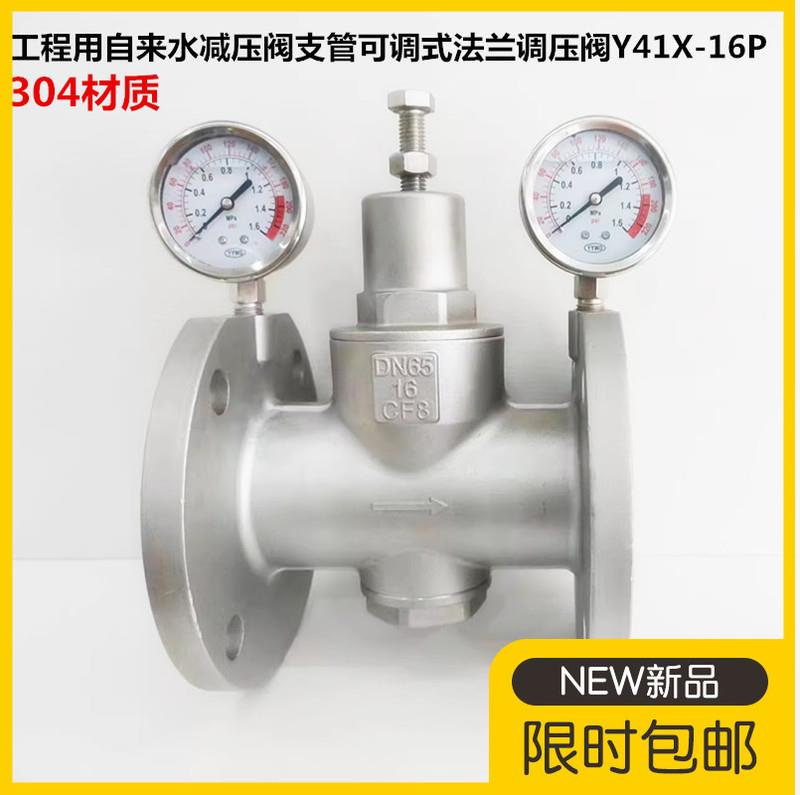 304工程用自来水减压阀支管可调式法兰调压阀Y4K1X-16P 1寸1.2寸