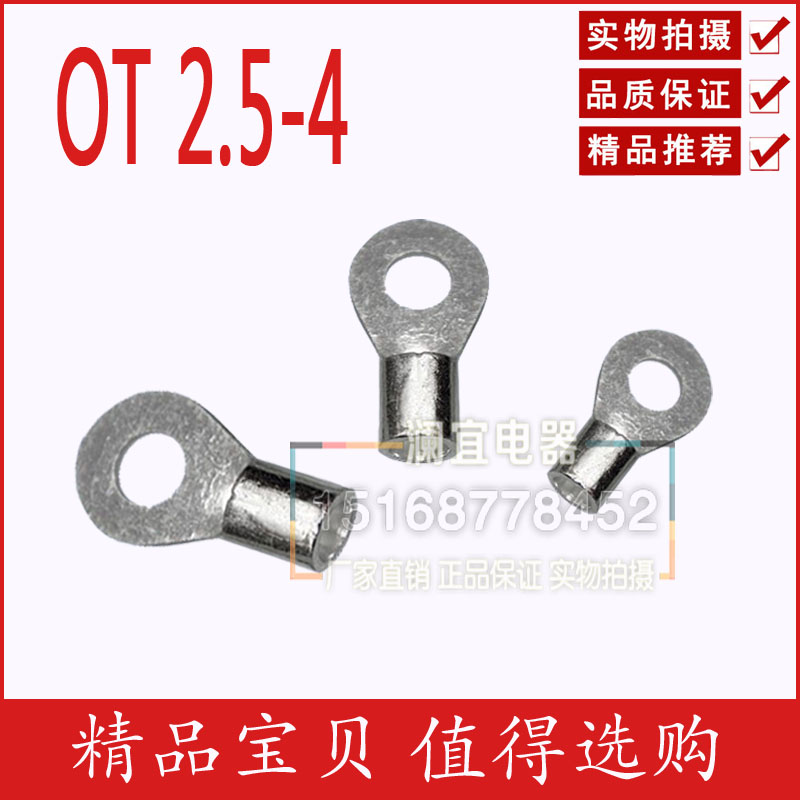 圆形裸端头 冷压接线端子 qOT2.5-4  1000/包 铜鼻子黄铜 电线链