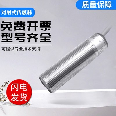 全新对射式光电开关PM18T-2E传感器 技术支持 型号齐全