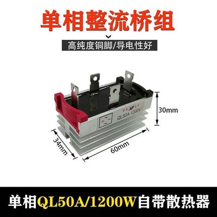 SQL发电机全桥单三相整流桥20A50A100A150A300硅整流器组带散热片
