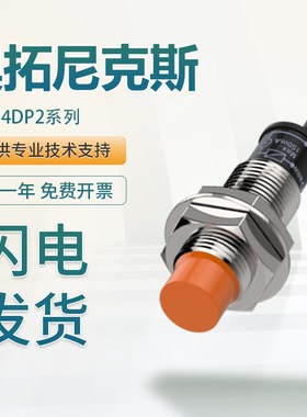 原装正品奥托尼克斯接近开关PR12-4DP2/4DP/4DN PR08-2DN传感器