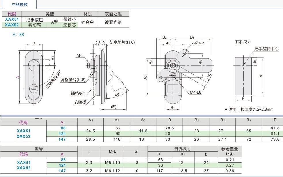 专业薄型防水锁 怡和达 XAX51-A88/121/147把手按压转动式A型锁XA