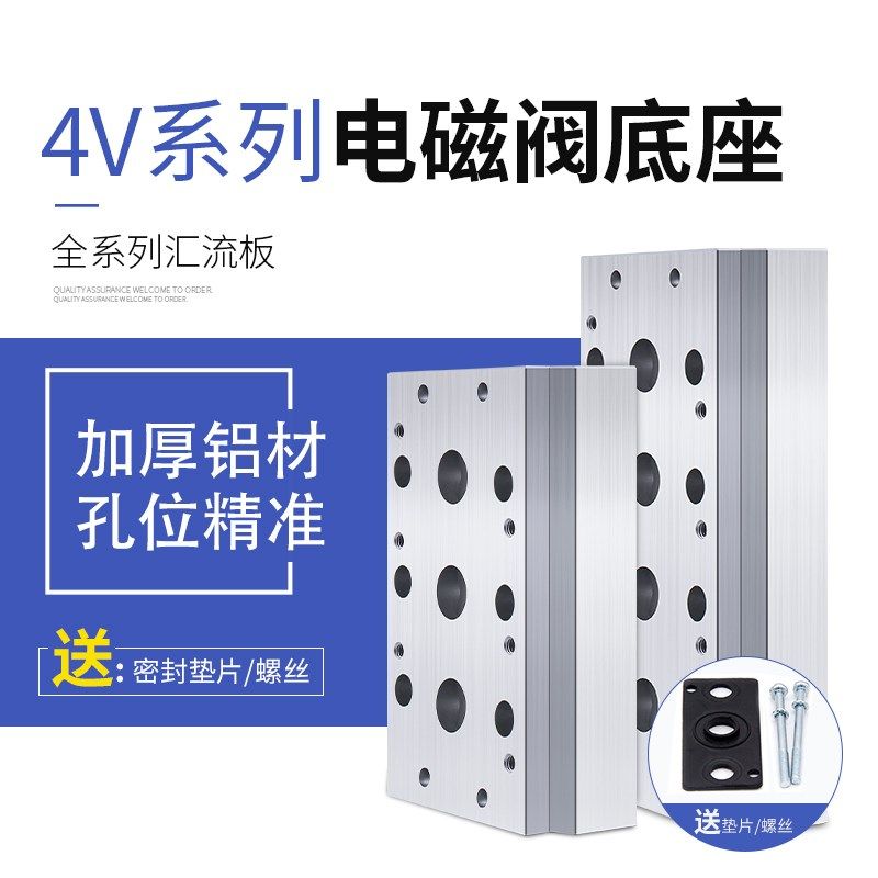 电磁阀底座4V210-08连接汇流板200M系列2F3F4F5F6F7F8F9F10F位联,饰品/流行首饰/时尚饰品新,其他DIY饰品配件,淘宝优惠券,粉丝福利购,淘宝优惠卷