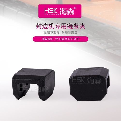 极东 先达 豪德 封边机专用链条夹 封边机链扣 木工机械配件