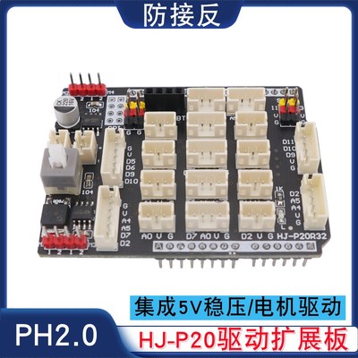 Arduino UNO智能小车驱动板R3开发拓展板两路电机驱动PH2.0扩展板