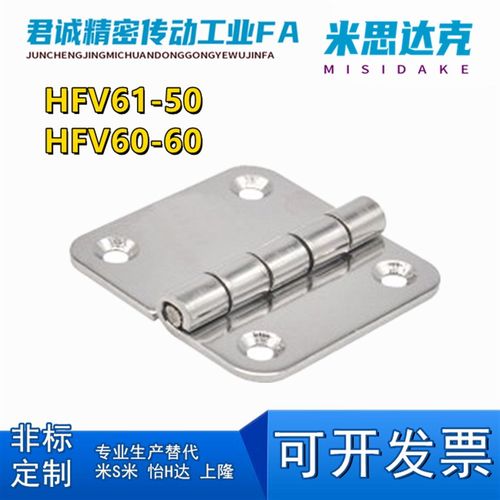 HFV60-60 HFV61-50不锈钢蝶形铰链左右偏置型合页替代怡合达