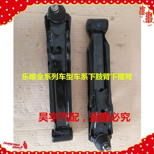 适用于御捷乐唯摆臂乐唯下支臂下摆臂乐唯V2V3V5V6下支臂下摆臂