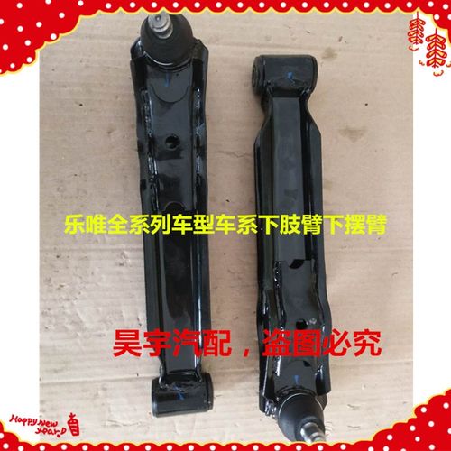 适用于御捷乐唯摆臂乐唯下支臂下摆臂乐唯V2V3V5V6下支臂下摆臂