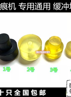 切纸机平压压痕机模切机啤机配件橡皮垫圈横杆拉下垫块黄色缓冲头