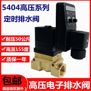 自动排水阀储气罐空压机4分1寸电磁阀高压50公斤定时自动排水器