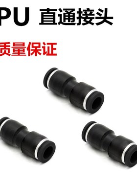 PU直通接头 PU-08 PU4/06/10黑色气管接头塑料快插快速8MM接头