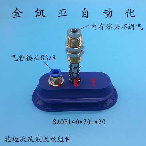 施迈茨椭圆形气动真空吸盘长条形工业吸盘SAOB140*70A20改装吸盘