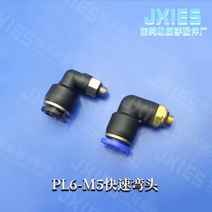 PL6-M5快速接头英制细牙M5气动快插6里快速接头机械手金具接头
