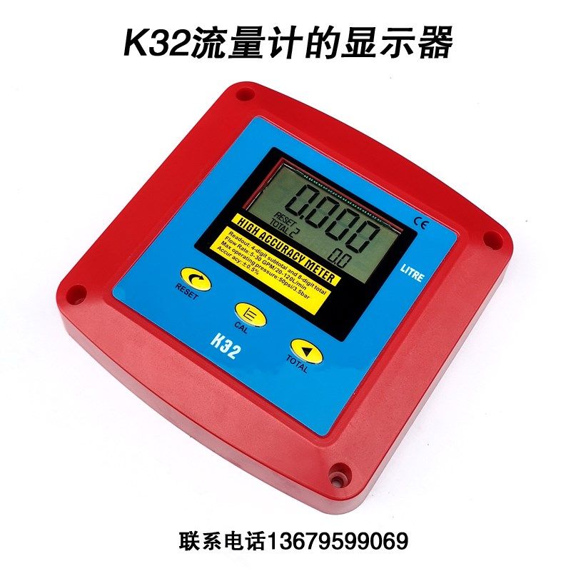流量计显示器电子计量表K32流量计齿轮表数显定量柴油汽油计量器