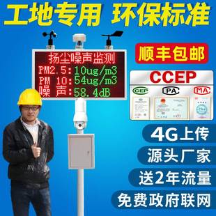 自动扬尘监测系统工地噪声音实时在线pm2.5pm10粉尘环境监检测仪
