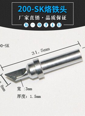 200系列高频烙铁咀200-SK长寿命焊咀203H焊台ST-65H SP-600烙铁头
