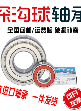 正品原装进口NTN轴承6300 6301 6302 6303 6304 6305 6306LLU LLB