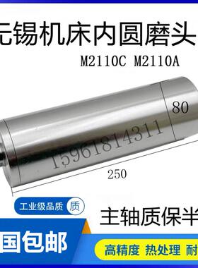 无锡内圆磨床 砂轮轴 磨头M2110C M2120 M250 直径60 100 120磨具
