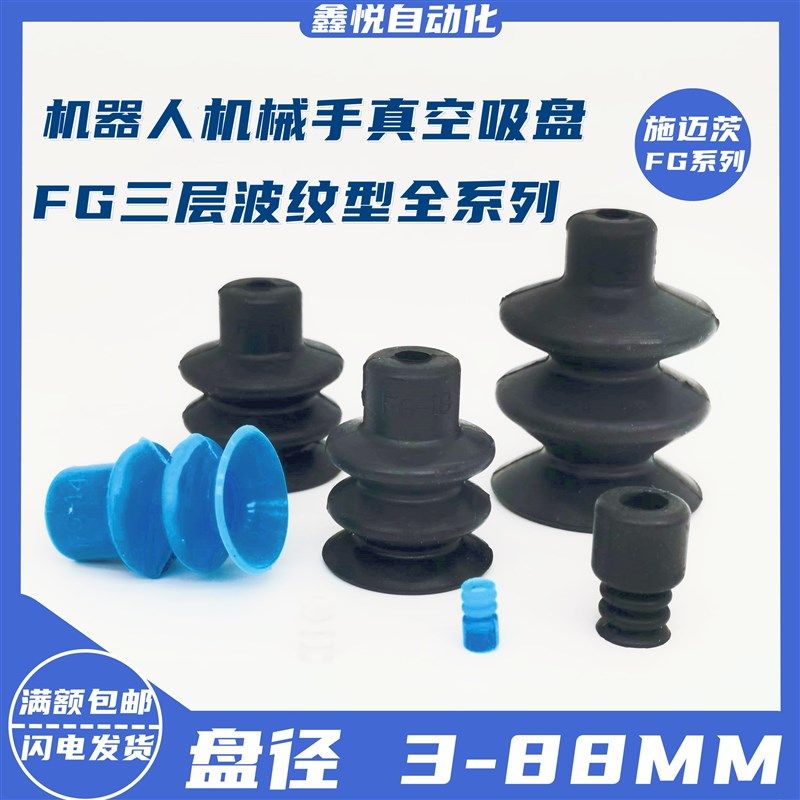 自动化机械手真空吸盘FG3/5/7/9/14/18/25/52工业气动配件吸嘴