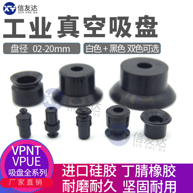 吸盘丁晴橡胶VPNT硅橡胶VPUE2/3/4/6/8/10/15/20单层气动真空元件
