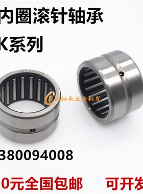 无内圈滚针轴承NK50/35  套圈轴承NK5035  内径50外径62厚度35mm