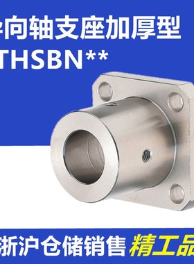 加厚型导向轴支座光轴STHSBN8 10 12 13 15 16 20 25 30 35 40 50