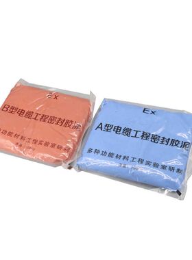 防爆胶泥耐高温密封电缆防火泥封堵20公斤国防化工防爆AB绝缘胶泥