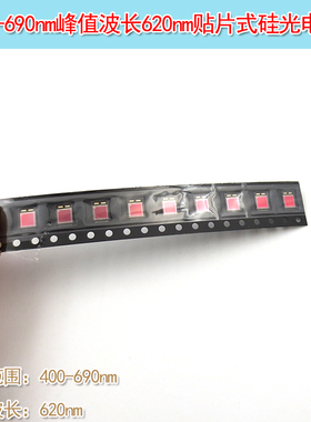 620nm5.09*4*0.85mm尺寸贴片式硅光电池二极管400-690nm峰值波长