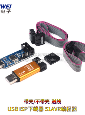 51AVR编程器USB ISP下载线 USBASP下载器 usbisp烧录器 下载板