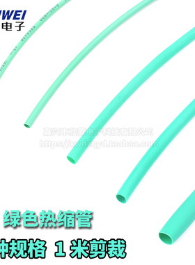 绿色热缩管 电线绝缘收缩套管电工热塑管 1/2/3/4/5/6/7/8/10mm