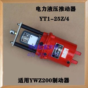 45Z 90Z 10品质 YWZ电力液压制动器用YT液压推动器25Z 125Z