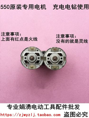 全铜电机12V16.8v18v21v25v电动工具充电钻锂电手电钻R550电机