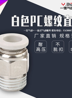 气动精品白色快速接头PC8-02 PC6-01 4-M5 10-03 12-04铜快插接头