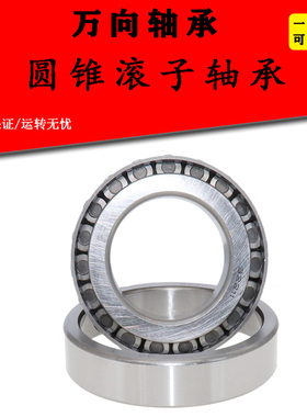 钱潮万向非标轴承 HM518445/10 HM220149 /10 3002 3017汽车轴承