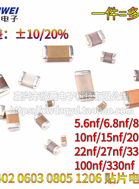0805 0603 0402 1206贴片电容 5.6/6.8/8.2/10/15/20/22/27NF 103