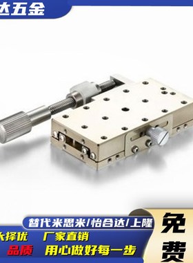 XSGL40/XSGL60/EJA61-40 米思米同款细长直线式滚珠手动位移台现